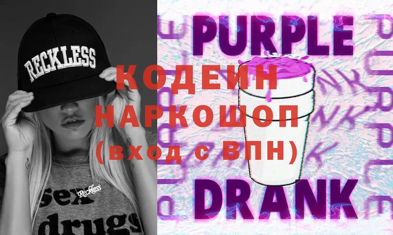 omg ссылка  Комсомольск  Кодеиновый сироп Lean Purple Drank 